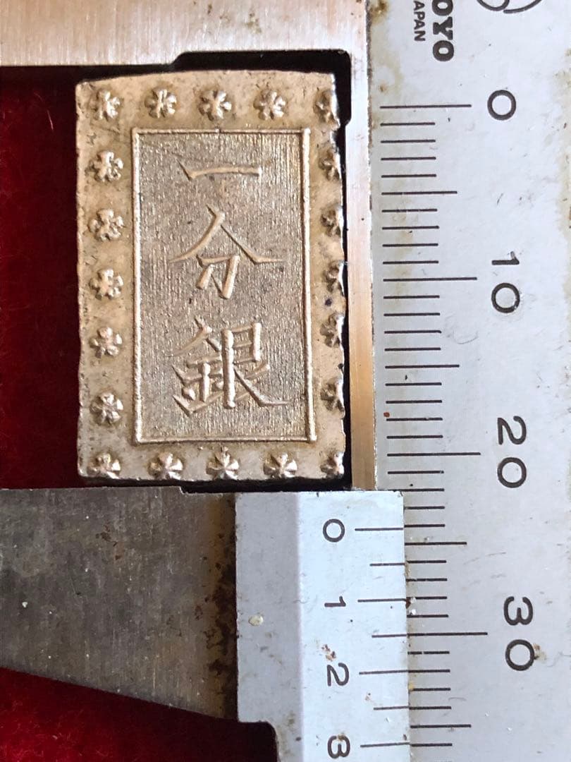 古銭 安政手一分銀 C d 六福円点系 会津出所品 - メルカリ