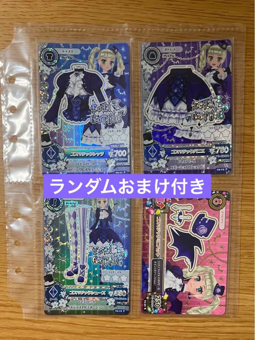 アイカツカード ゴスマジックコーデ 藤堂ユリカ 排出版 初期 アイカツ