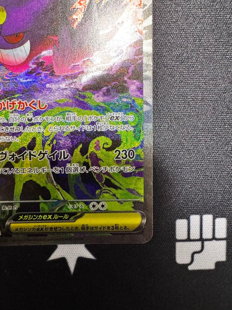 メガゲンガーex.SAR