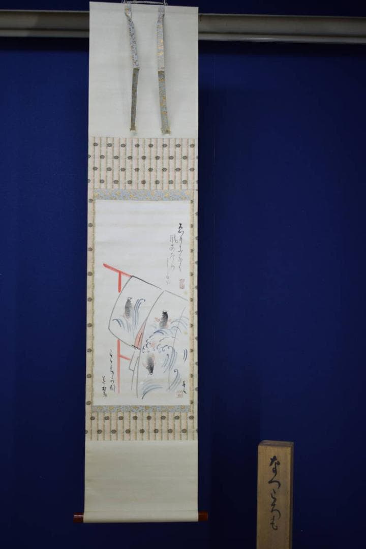 真作/菅真人/着物/鯉滝登図/桐共箱付/布袋屋掛軸HI-68