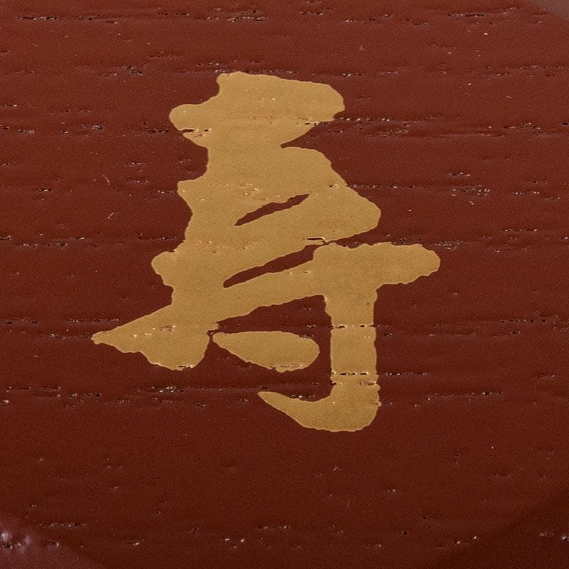 茶道具　哲公房　中村宗哲作　溜塗　寿字　六角香合　而妙斎花押有　共箱　C7749