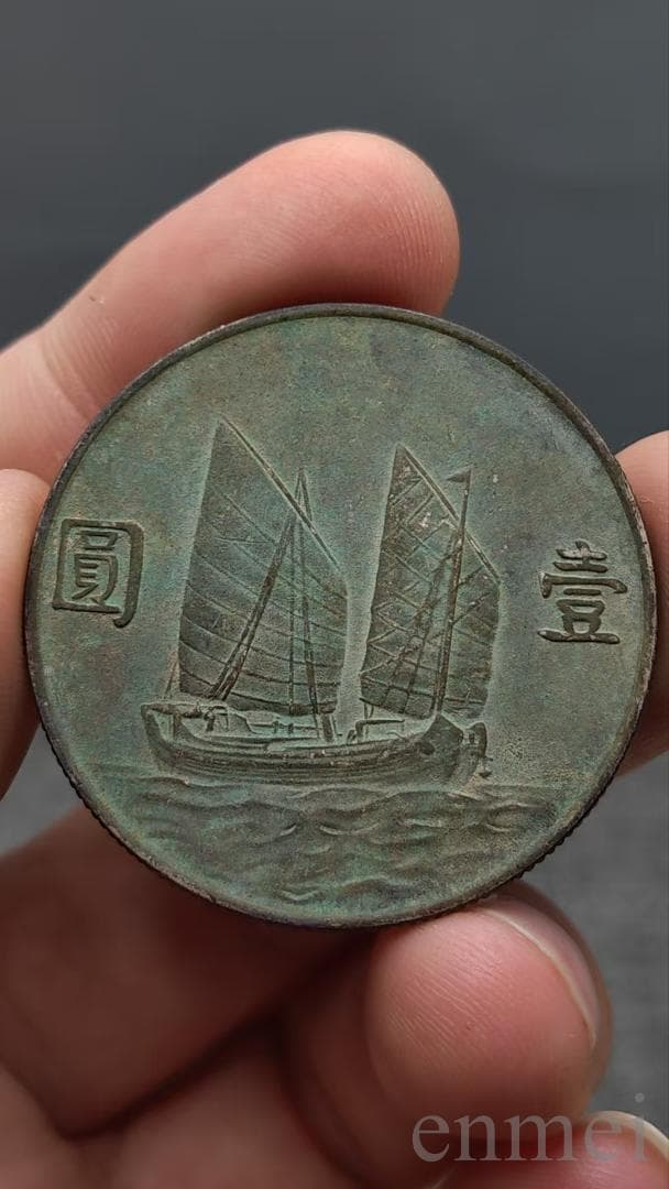 中国古銭 民国二十三年 孫文肖像 帆船図 銅製・紀念幣・渡来