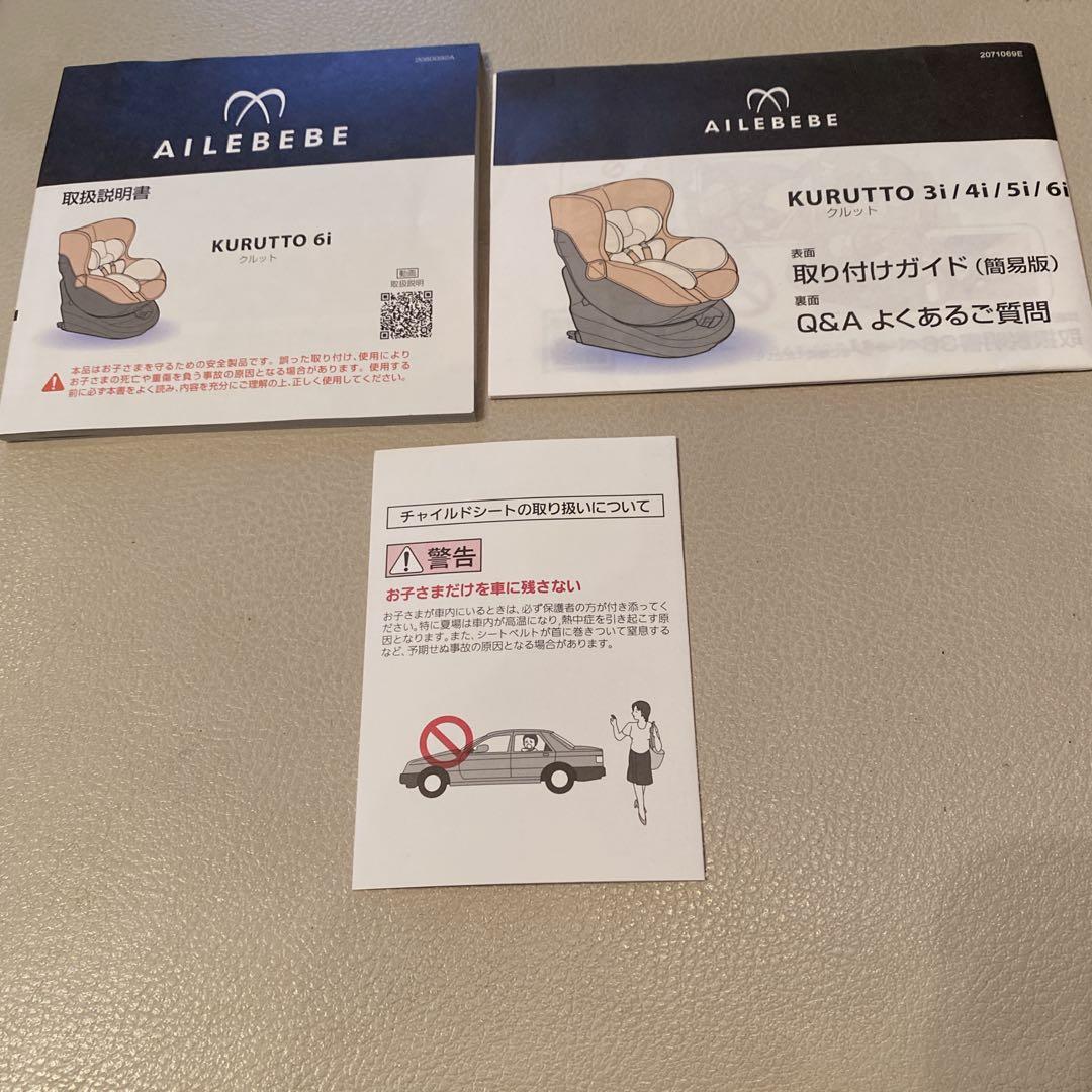 大人気✨エールべべ クルット 6i プレミアム デニムブラウン　チャイルドシート