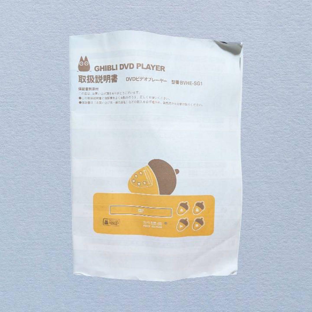 極美品 完品 かわいすぎるトトロのDVDプレイヤー ジブリ 非売品おまけ
