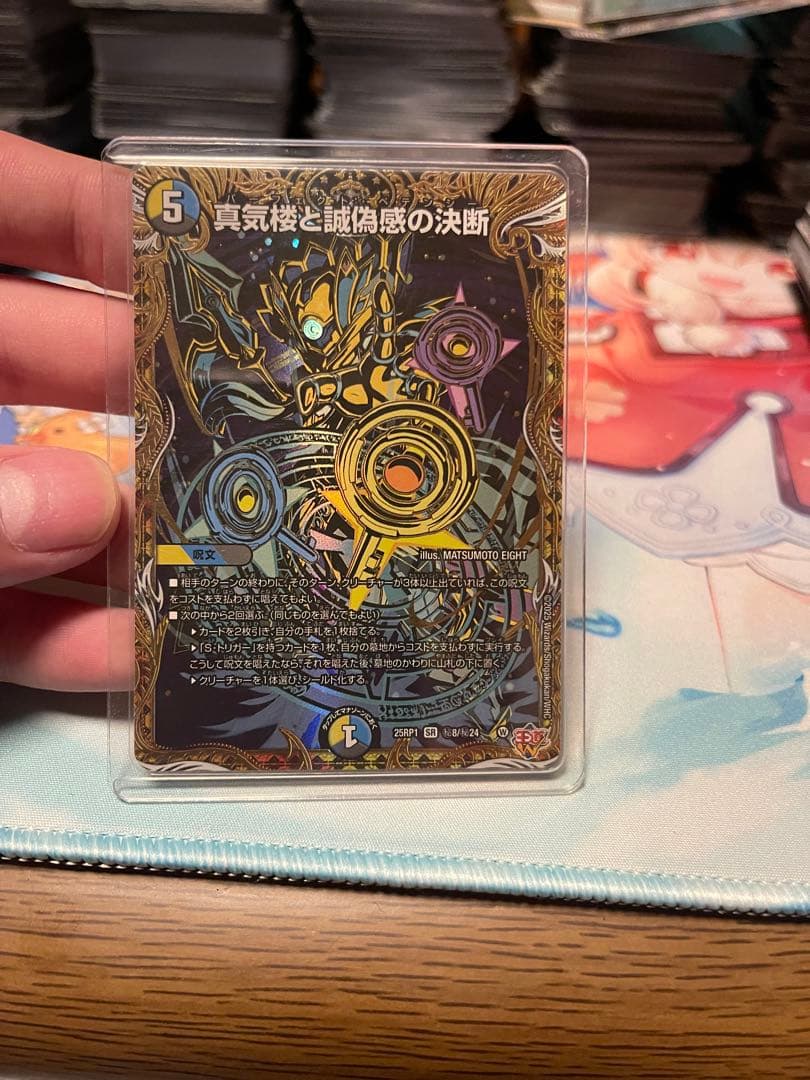 デュエルマスターズ まとめ売り 真気楼と誠偽感の決断 シークレット 刀