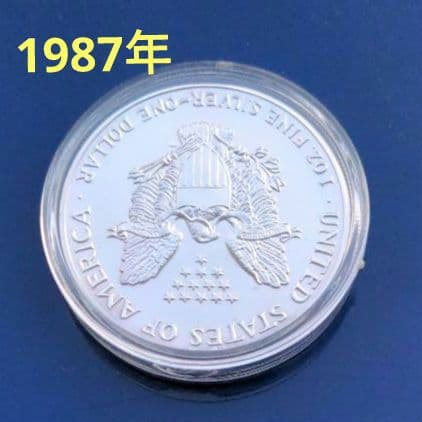 1987年イーグル銀貨1オンスカプセルケース入 1987年アメリカイーグル