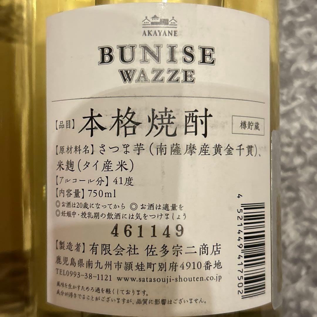 珍しい：高級焼酎】アルコール41度 ウイスキーと焼酎のハーフの様な味 40