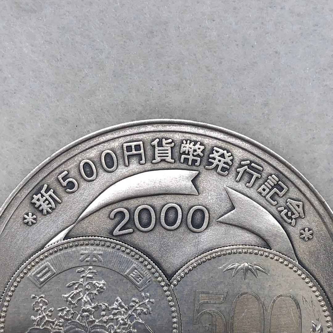 新500円玉貨幣発行記念メダル 2000年 日本造幣局