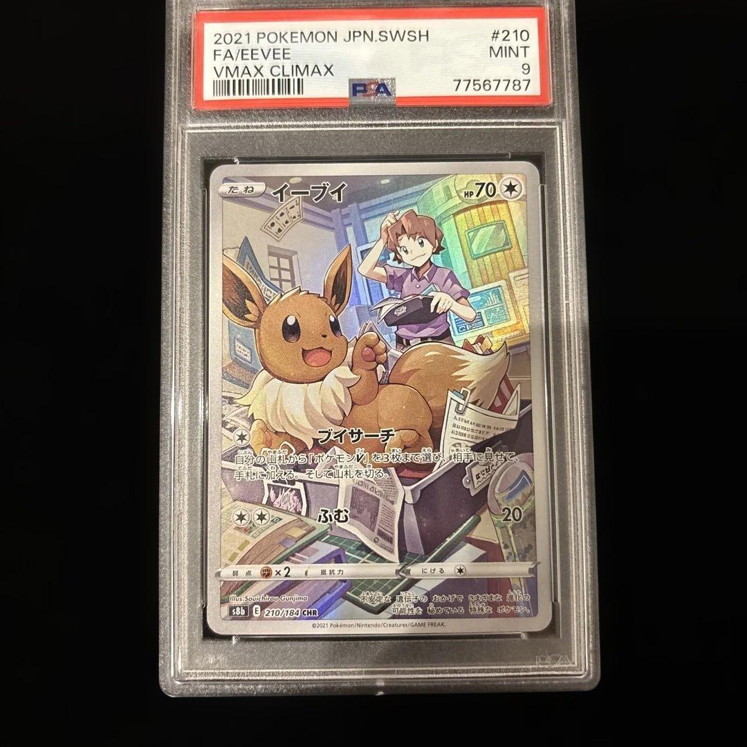イーブイ CHR S8b VMAXクライマックス 210/184 - メルカリ