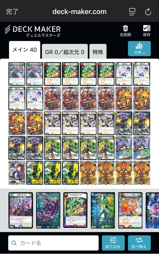 デュエマ リースボルシャック マロン型 デッキ+@ 超本格構築 バージョン統一