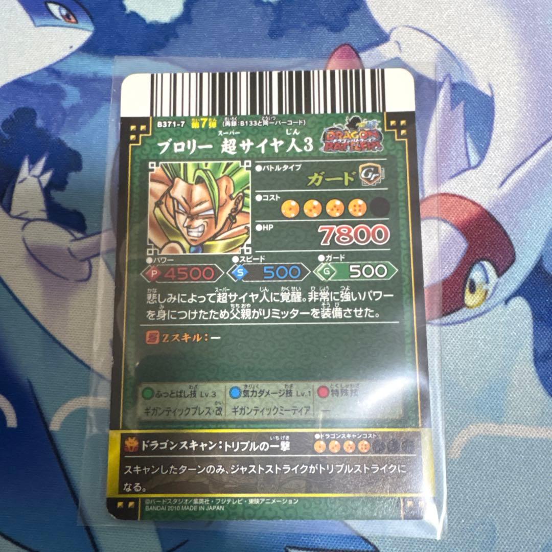 8 ドラゴンバトラーズ 超サイヤ人3 ブロリー 爆レア - メルカリ