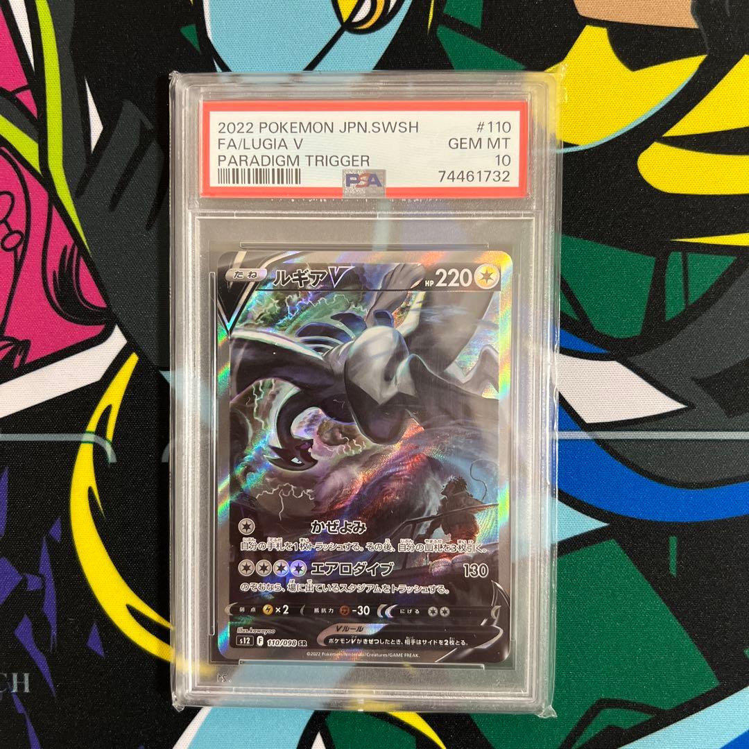 ルギアV SR PSA10