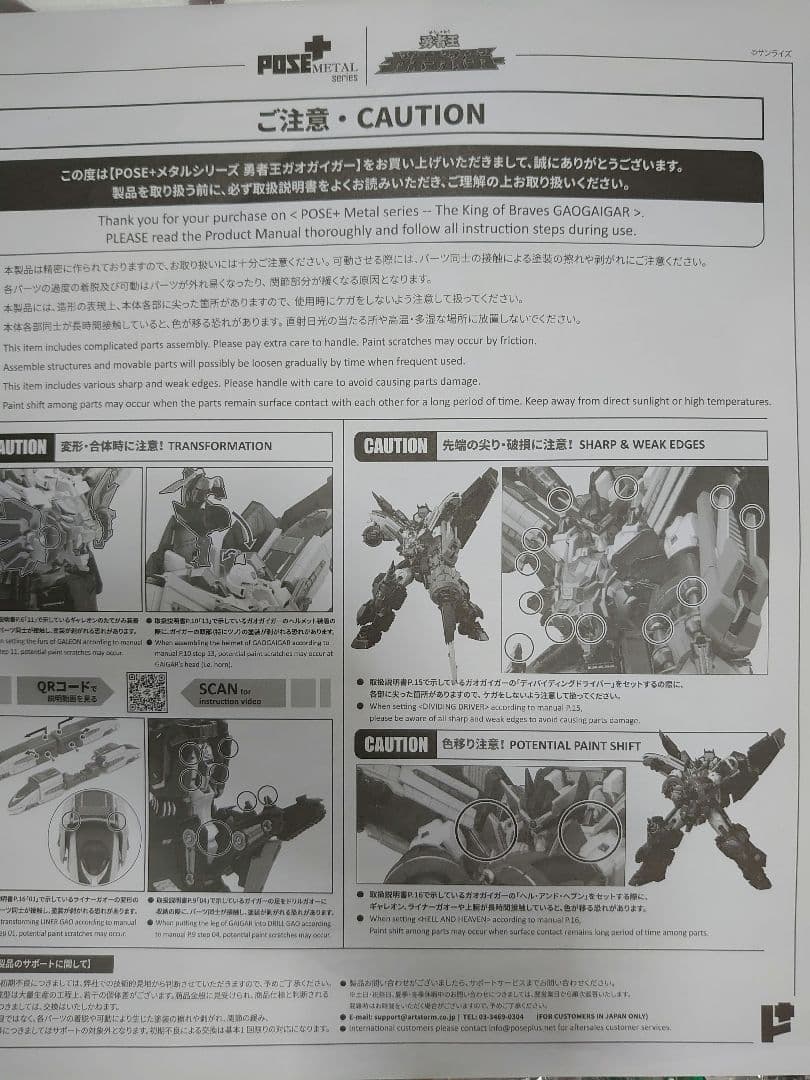 pose.メタルシリーズ.勇者王ガオガイガー。