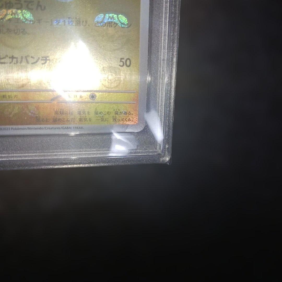 ピカチュウ C: マスターボールミラー マスボピカチュウ ポケモンカード151