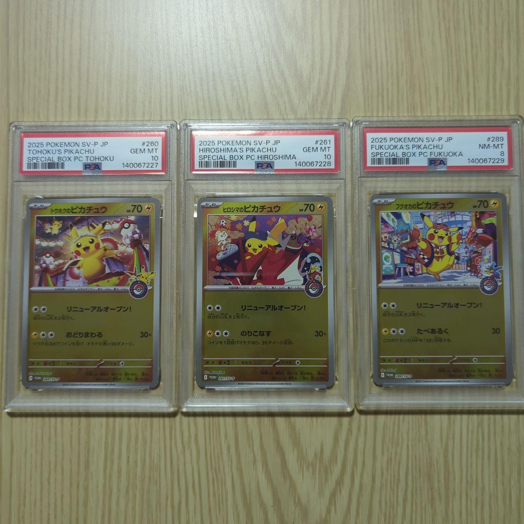 3連番トウホクのピカチュウ他 PSA8/PSA10