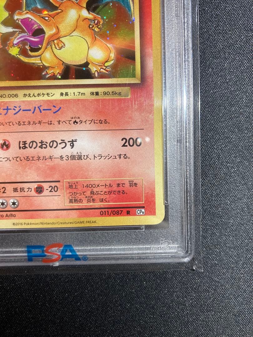 ヲ*8様 【PSA10】リザードン　1ed cp6