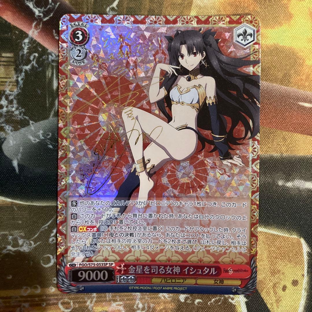 ★最安値　金星を司る女神 イシュタル　SP　サイン