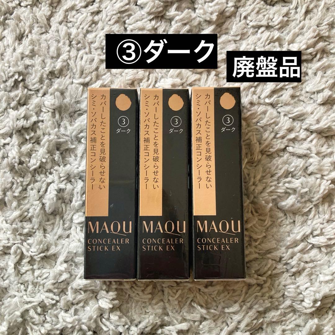 【廃盤品】マキアージュ コンシーラースティックEX　3g ③ダーク×3本 廃盤品】マキアージュ コンシーラースティックEX 3g ③ダーク×3本