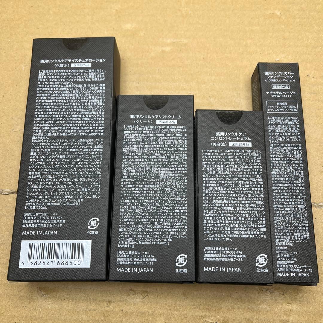 WrinkFade リンクフェード 4点　(化粧水・美容液・ファンデ・クリーム)