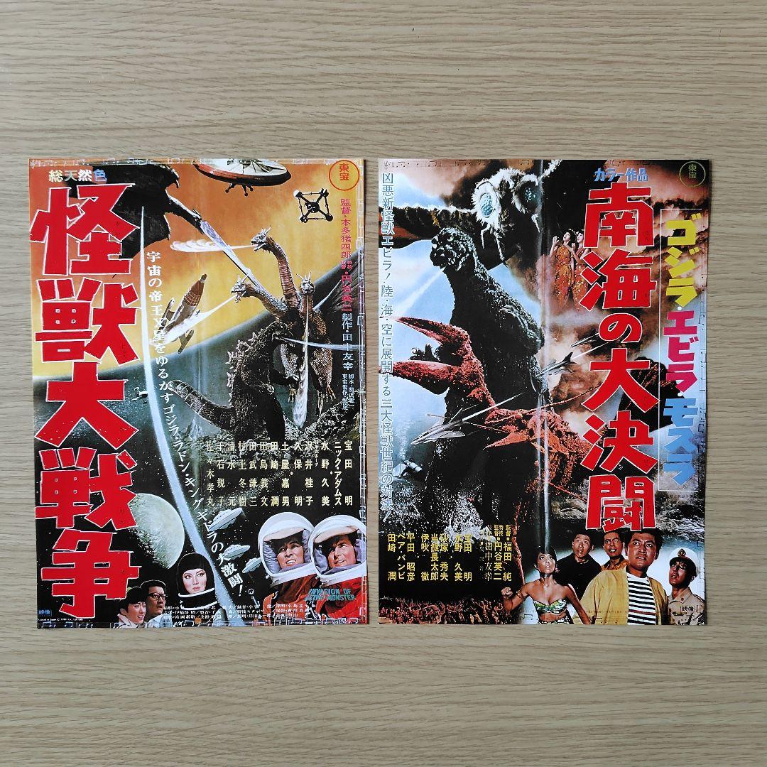 ゴジラなど怪獣映画、特撮　映画のフライヤー　25枚セット