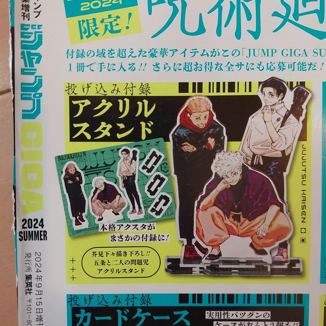 ジャンプGIGA SUMMER 呪術廻戦 2024 ジャンプギガ サマー 付録 - メルカリ