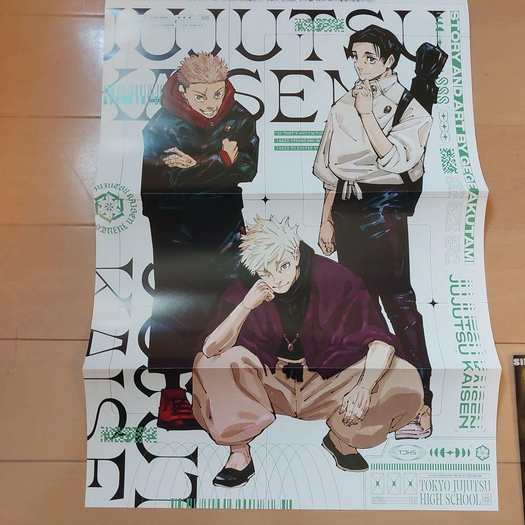 ジャンプGIGA SUMMER 呪術廻戦 2024 ジャンプギガ サマー 付録 - メルカリ