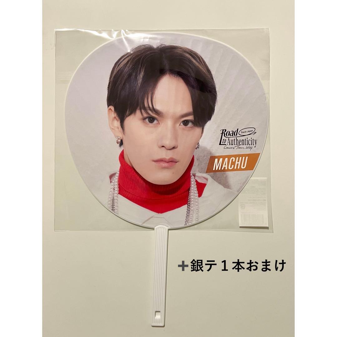 美品】松倉海斗 Road to Authenticity ジャンボうちわ - メルカリ