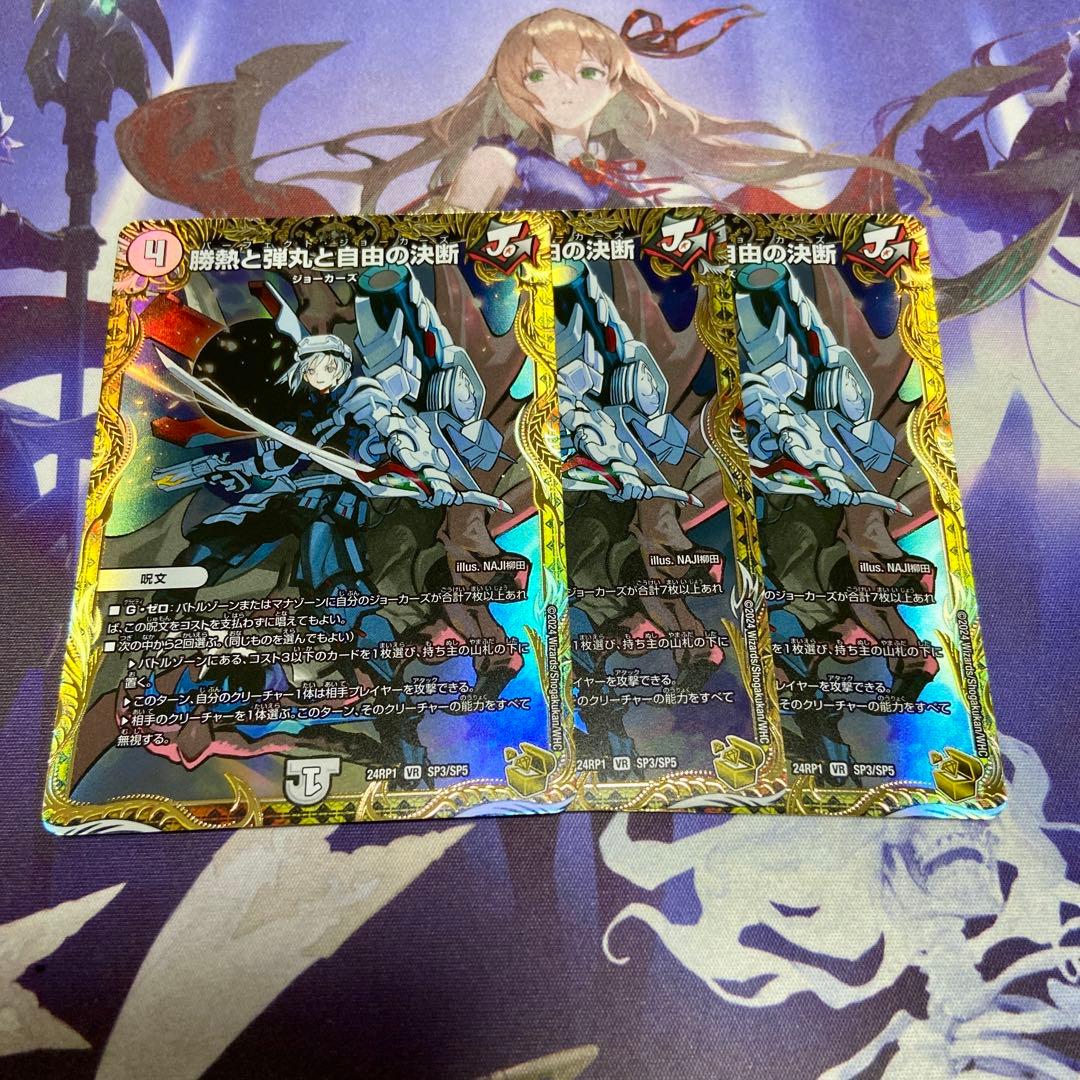 勝熱と弾丸と自由の決断 金トレジャー 3枚 パーフェクトジョーカーズ