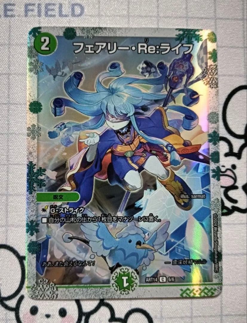 デュエルマスターズ フェアリーreライフ 神アート 4枚 フェアリーRe