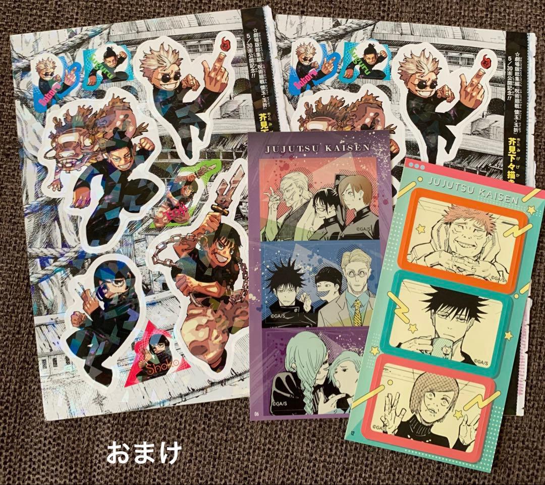 7セット❗️ 呪術廻戦　ジャンプGIGA SUMMER 応募者全員サービス＆付録