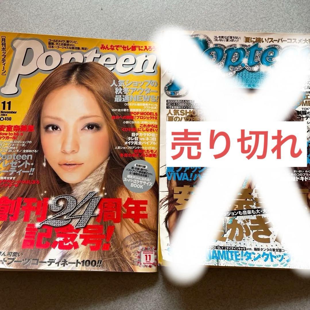 レア】安室奈美恵表紙Popteen 11月号 - メルカリ