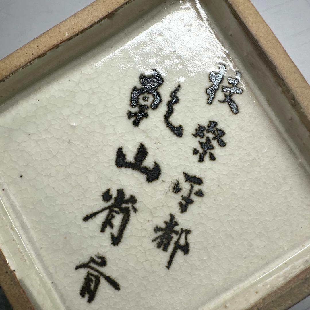 乾山作 雪景山水火入 一対 木箱付 幅約9㎝ 本Y7-0414☆1Fトトオカ