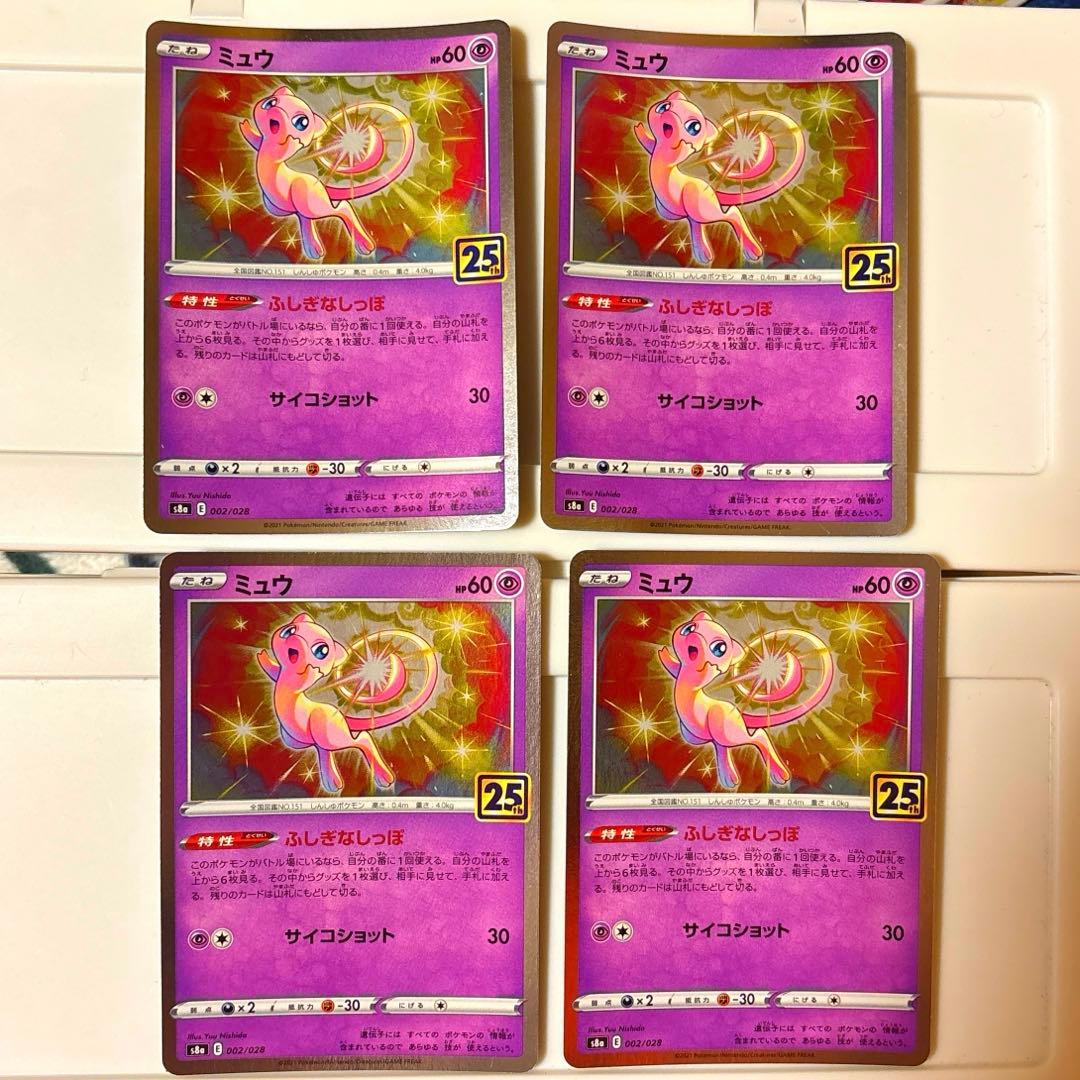 ポケモンカード 25th ミュウ 四枚セット ふしぎなしっぽ - メルカリ