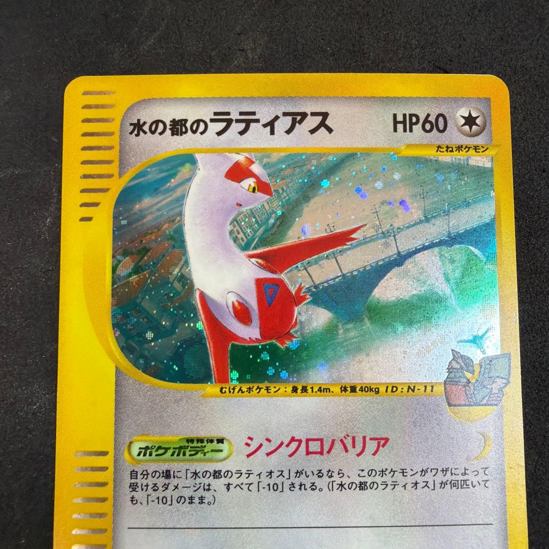 ポケモンカード 水の都のラティアス 011/018 劇場限定VSパック
