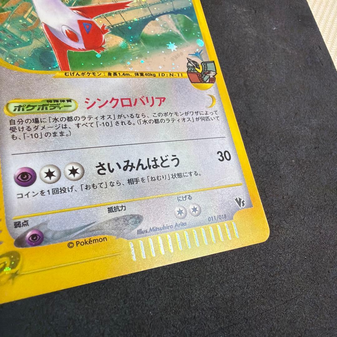 ポケモンカード 水の都のラティアス 011/018 劇場限定VSパック
