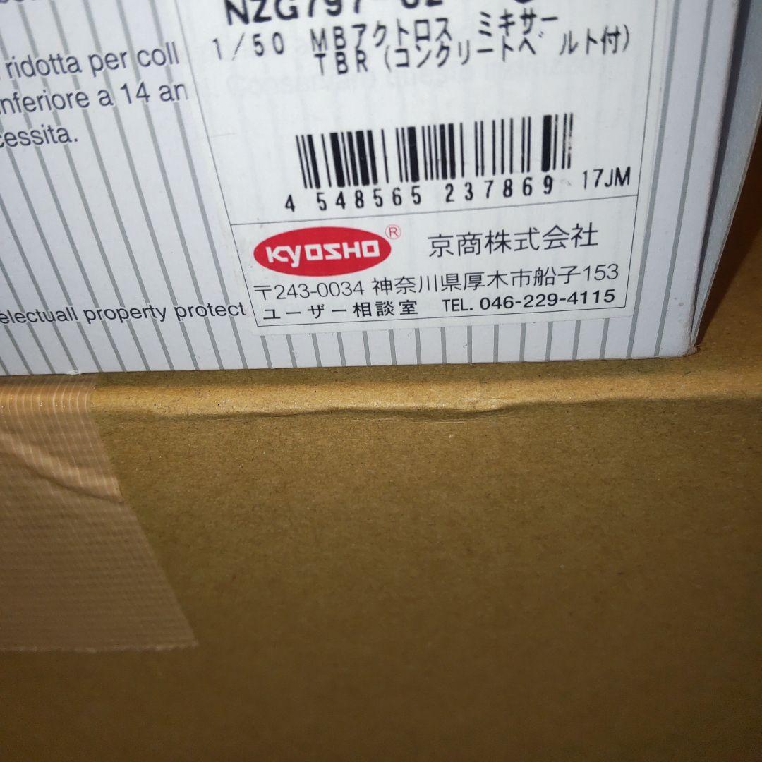 NZG メルセデスベンツアクトロス8x4 Liebherrミキサー車