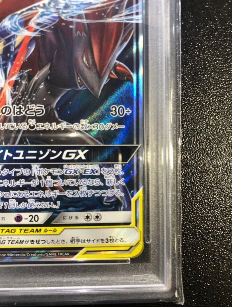 ゲッコウガ＆ゾロアークGXpsa10 RR TAG TEAM