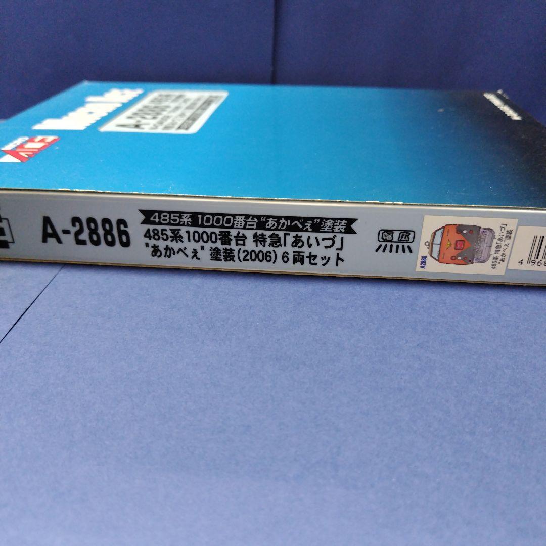 美品マイクロエース A2886 485系特急あいづ あかべぇ塗装セット Nゲージ