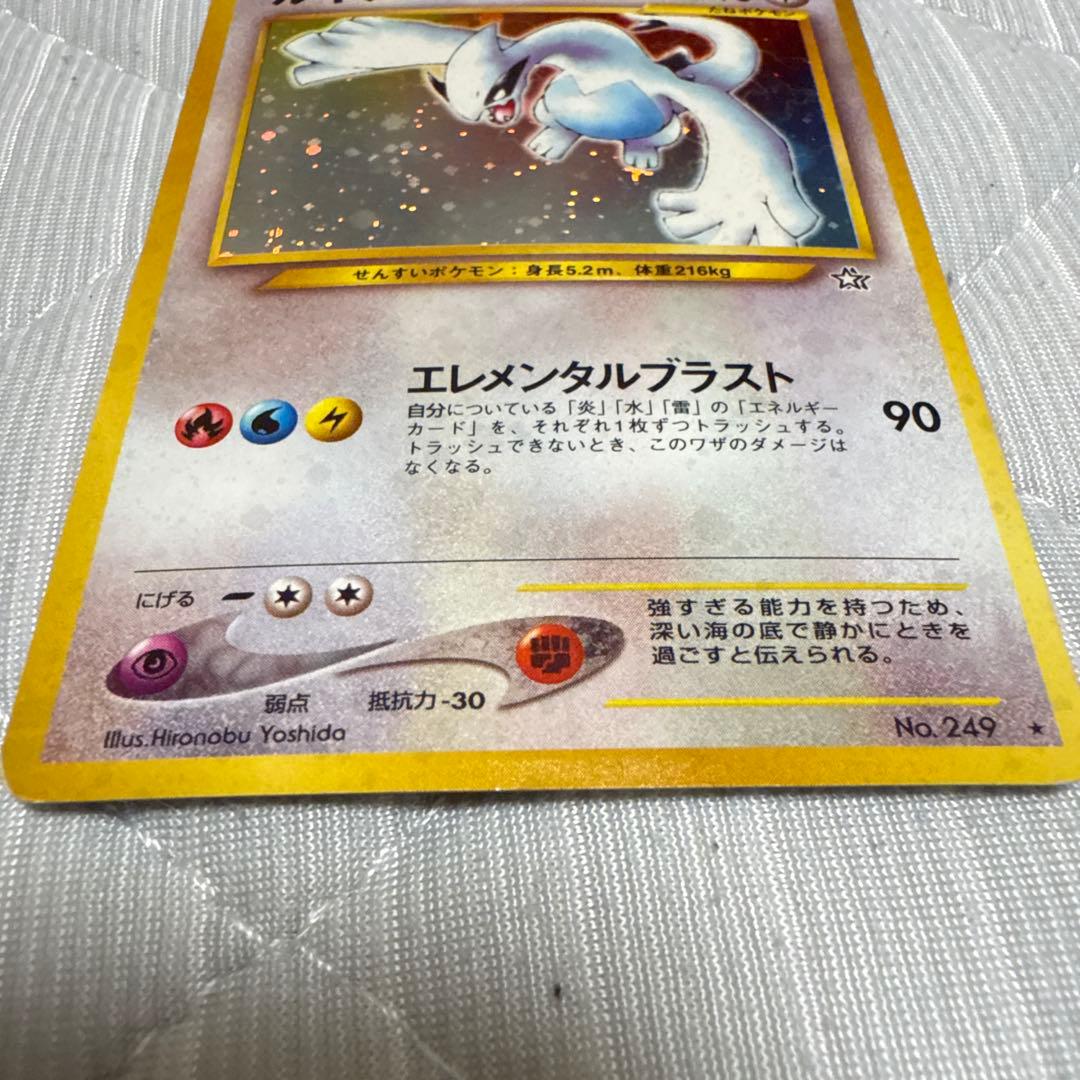 旧裏】ルギア ☆ 拡張パック第1弾 金、銀、新世界へ…