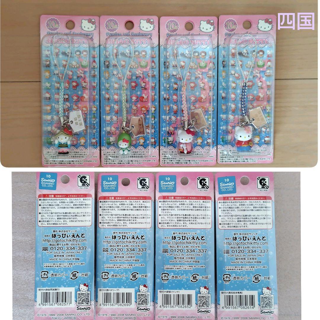 ご当地キティ 10周年特別復刻バージョン 根付 ストラップ 53個