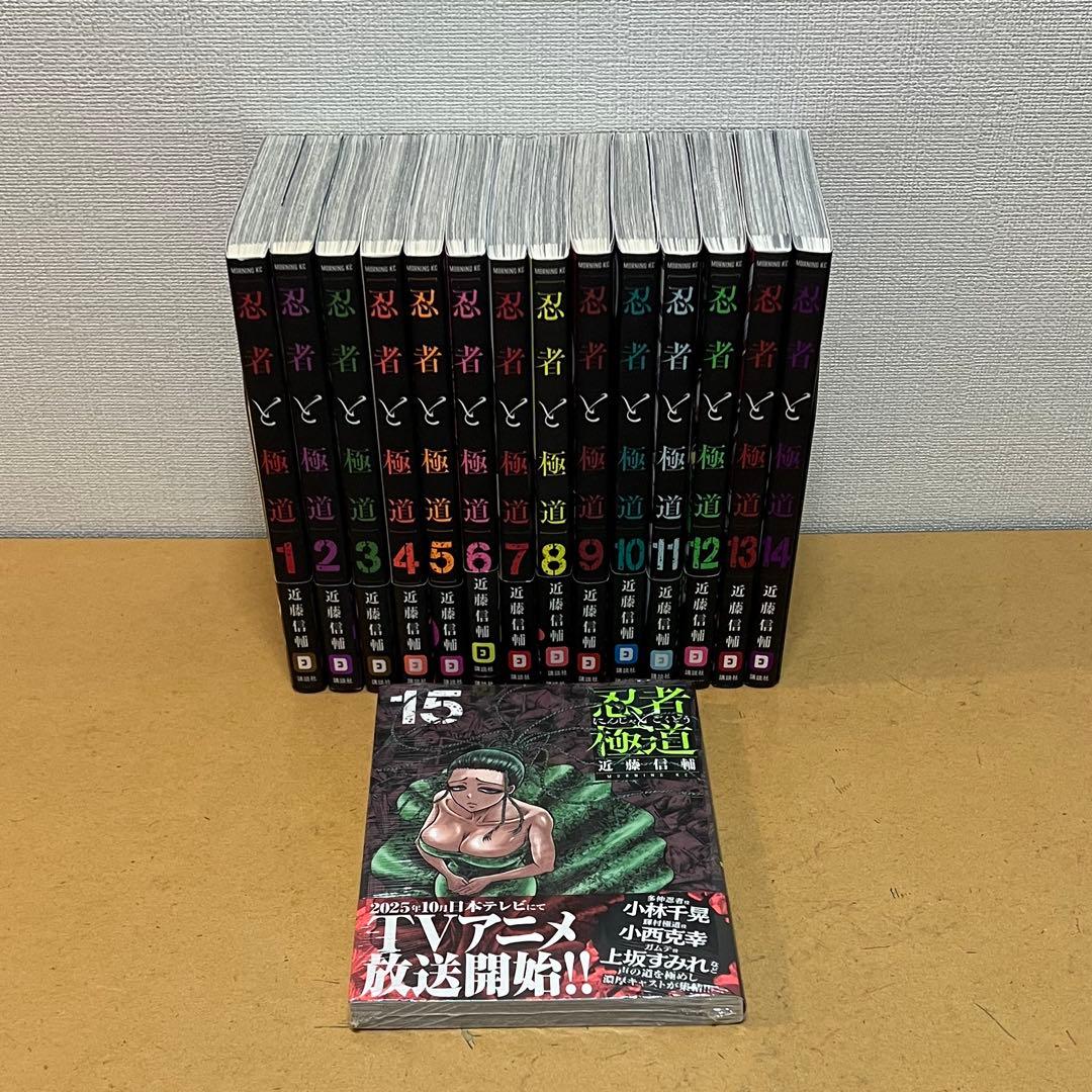 ☀️ 最新刊付き 忍者と極道 全巻 ☀️