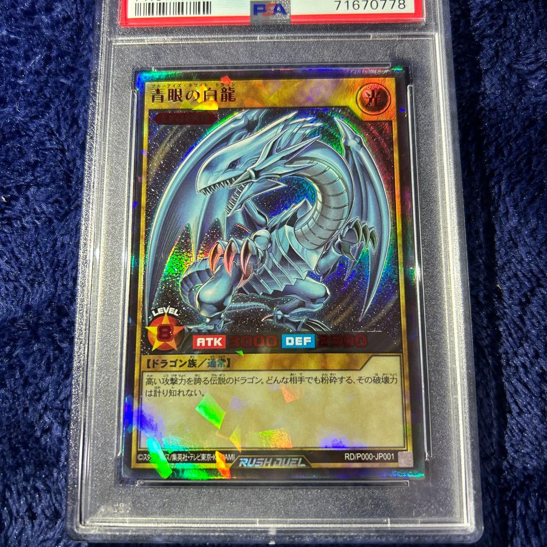 PSA9】青眼の白龍 SPECIAL RED Ver. 777枚限定 遊戯王 - メルカリ