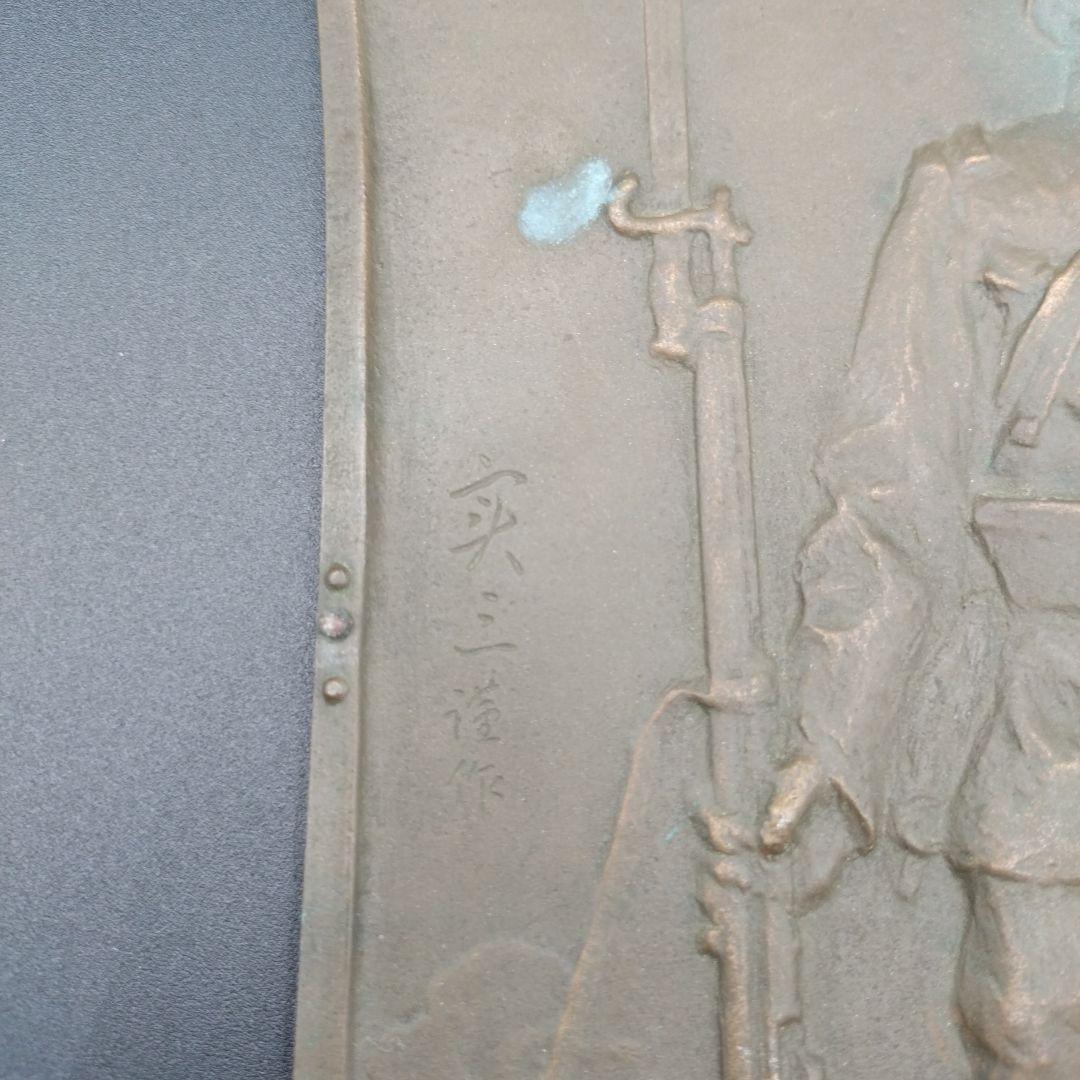 日名子実三恩賜作　盾満州事変の記念品　陸軍大臣日本軍　昭和六年及至九年事変