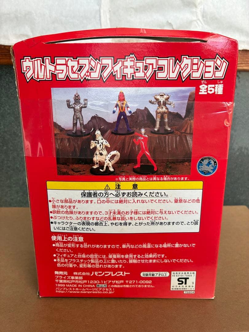美品】ウルトラセブンUFOキャッチャー1999年フィギュア全5種セット未開封