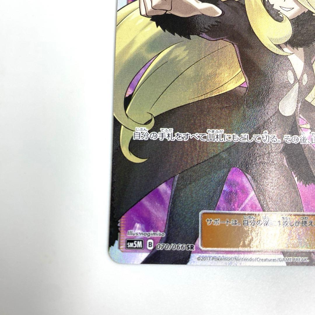 指差しシロナ SR SM5M ウルトラムーン 070/066