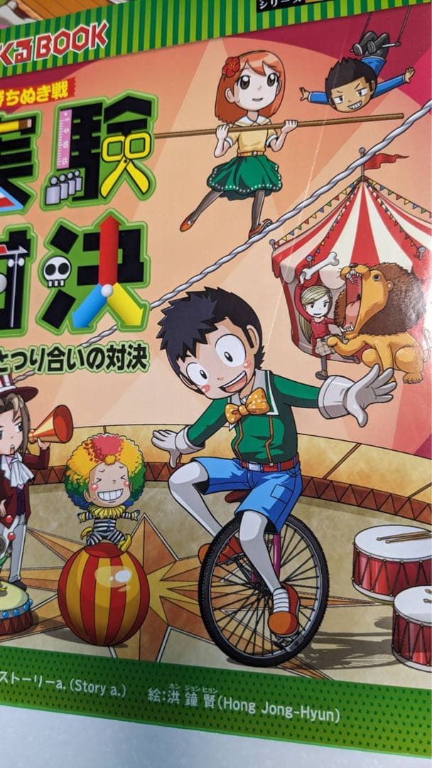 学校勝ちぬき戦 実験対決 31〜43巻の計13冊 実験対決