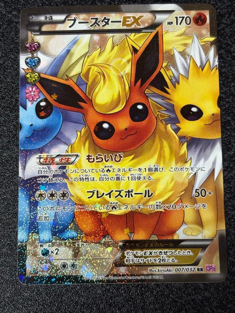 ブースターEX RR CP3 ポケキュンコレクション 007/032 - メルカリ