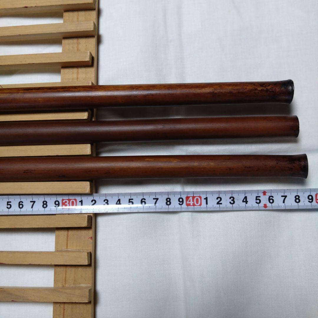 女竹 篠竹 燻竹 3本セットR7-9-8