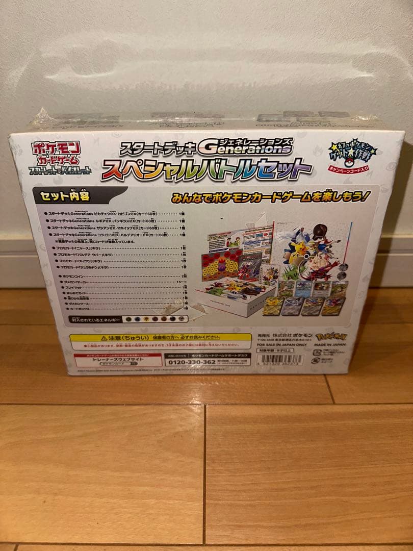 未開封シュリンク付】スタートデッキGenerationsスペシャルバトルセット