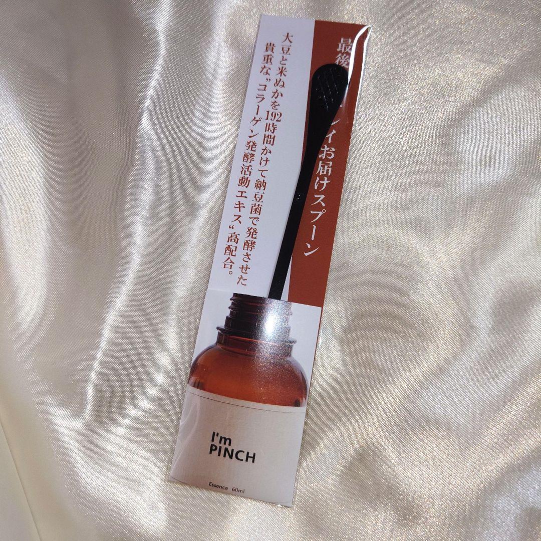 新品未使用 I'm PINCH PINCH X 美容液 60ml